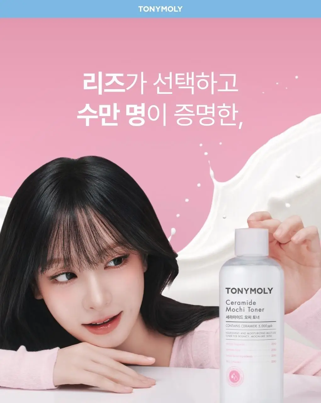 [리뉴얼] 토니모리 세라마이드 모찌 토너 500ml 기획 (+100ml + 크림 30ml) 상세페이지 20